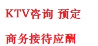 岭东最好十大KTV会所消费排名