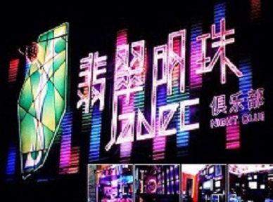 岭东哪里荤的KTV陪酒女漂亮多-翡翠明珠KTV好玩会所体验